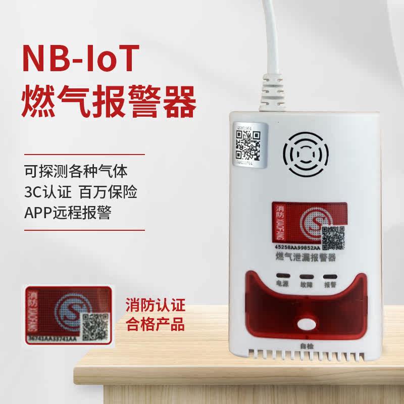 Wireless Gas Leak Alarm NB-IOT Wall-Mounted Household Methane Detector Audible and Light Remote Alarm Notification