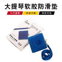 High-end soft rubber cello anti-slip mat to prevent skateboards professional bass big bass round rubber floor mat with removable rope