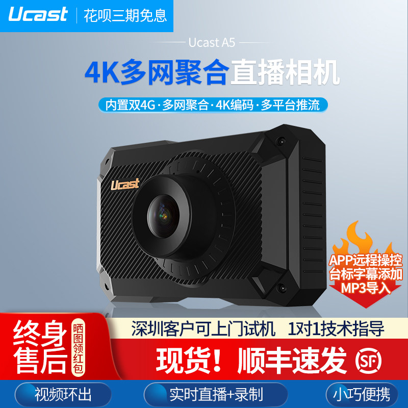 Ucast A5 4K Multi-Network Aggregation Live Camera 4G Multi-Card Aggregation Mobile Live All-in-one Sports Live-Taobao