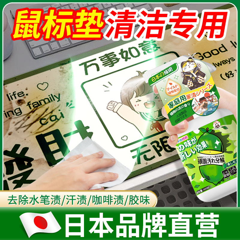 Mouse Pad Cleaner Student Desk Pad Computer Pad Cleaning and Decontamination Household Yoga Mat Climbing Pad Cleaner
