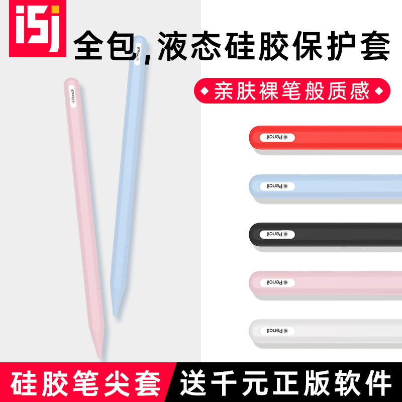 apple pencil pen cap second-generation ipad touch pen tip sleeve ipad Pencl suitable for Apple 1 2 generations of silicone cap tablet handwriting ipadpro11