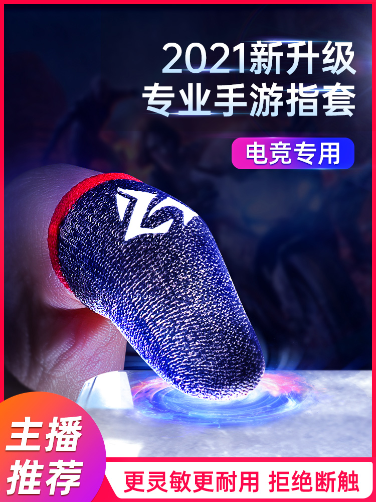 Chicken finger cover Anti-sweat finger cover Professional chicken non-slip Yu-gi-oh glory artifact auxiliary touch screen Ultra-thin anti-hand sweating anti-sweat thumb glove set does not ask for the same e-sports special