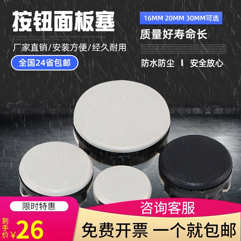 Button panel hole plug choke plug 22MM 16MM 30MM gray black signal light distribution box A pack of 100