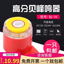 BJ-1 buzzer high decibel active electronic alarm 12V24V220V fire sound music sound anti-theft sound
