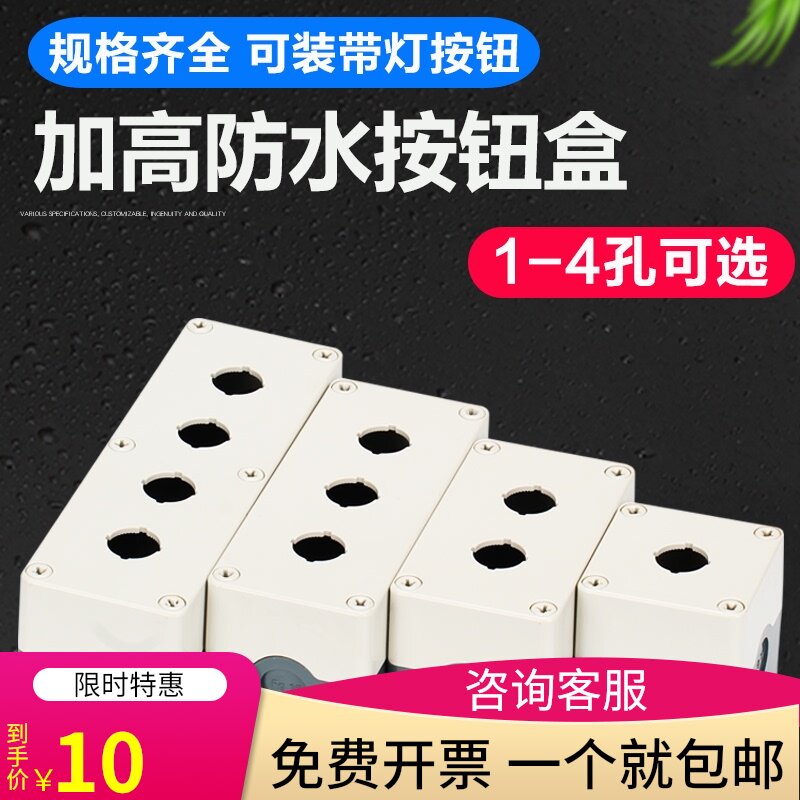 22MM high waterproof button box 1234 holes gray thickened industrial button control box Start stop with light