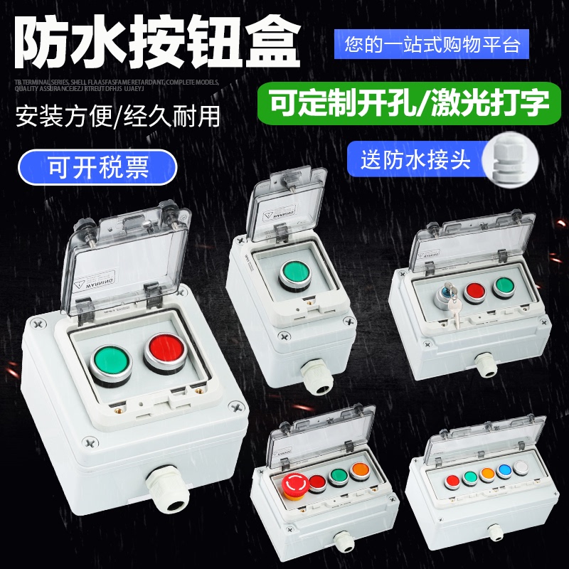 tbshja outdoor waterproof button box Button switch control box Power switch Start stop Emergency stop junction box