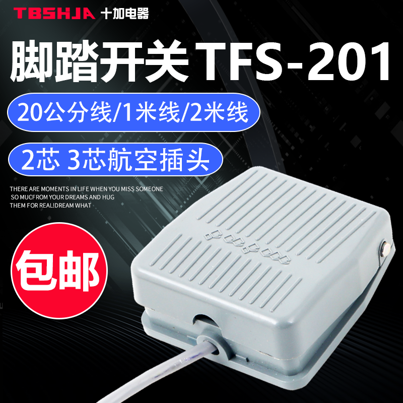 Original TFS-201 foot switch with wire two meters pedal switch foot switch foot switch 2-core aviation plug