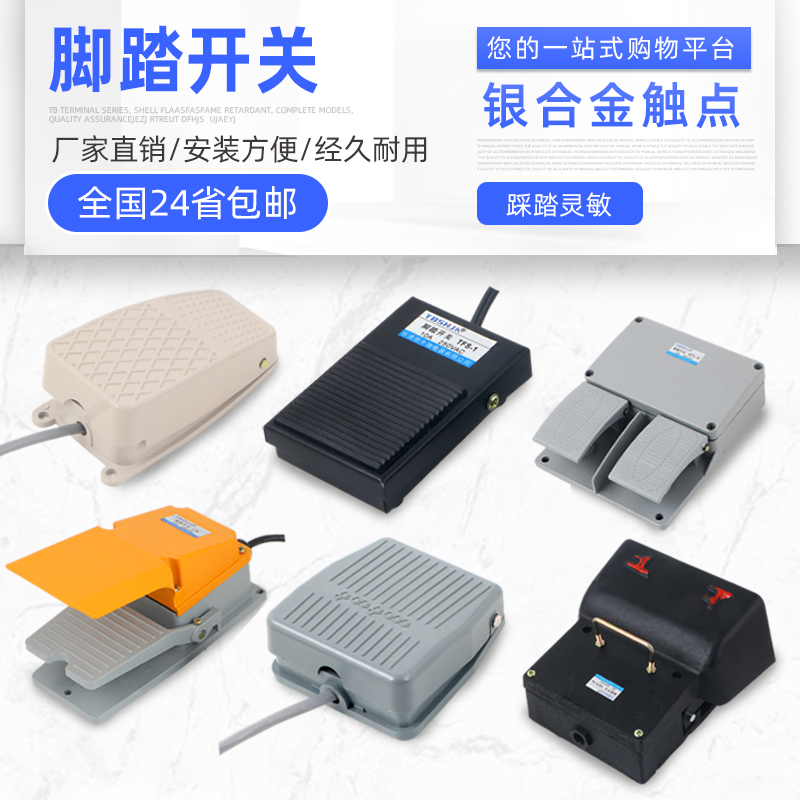 TFS-201 foot switch LT3 mask machine accessories 5A pedal switch TFS-1 with line 220v foot stepped LT4