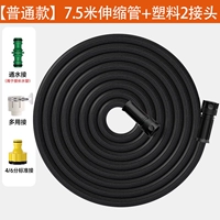 [Обычная модель] телескопическая водопроводная труба длиной 7,5 метров [2,5 метра до закачки воды] + 2 пластиковых соединителя + бесплатный двусторонний соединитель