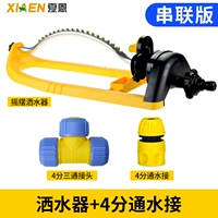 Три -In -One Sprinkler+4 точки соединения воды+4 балла три ссылки