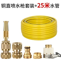 Медный прямой спрей -пистолет+прядь чистый медный набор пять -цепей+25 метров 4 -точечной водопроводной трубы