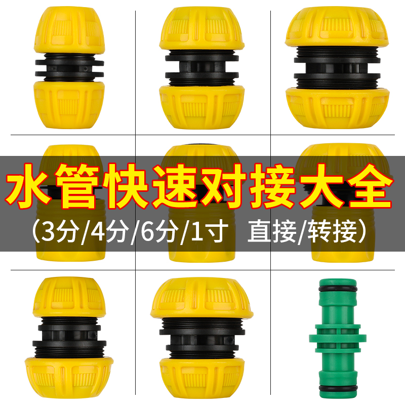 1 inch 6 points 4 Hose Hose Quick Joint Docking Instrumental Leather Tube Two Pass Change-over Changing Diameter Active accessories Grand all-Taobao