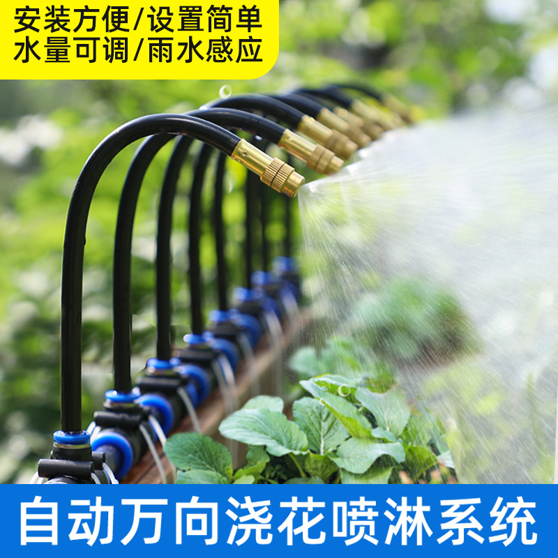 Universal Spray Nozzle for Watering Flowers, Automatic Watering Device, Atomizing Air Conditioning Spray System, Micro-Irrigation Sprinkler Universal Spray Nozzle for Watering Flowers, Automatic Watering Device, Atomizing Air Conditioning Spray System, Micro-Irrigation Sprinkler