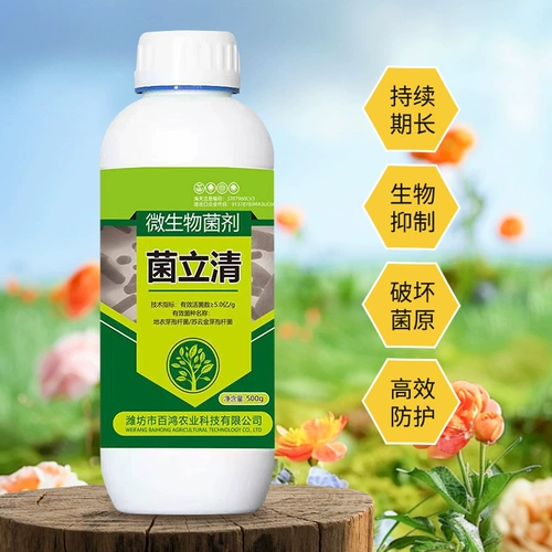 Растения бактерии, прозрачная пищевая жидкость, домашняя садовая микробиоплазма, антибактериальные цветочные удобрения