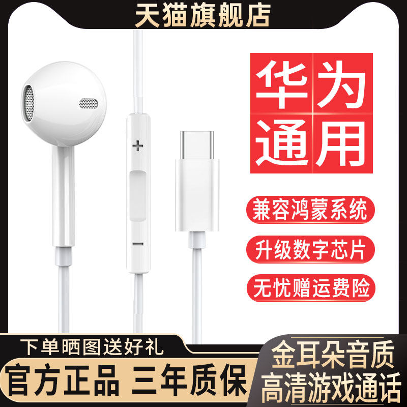 Original fit for Huawei type-c phone headphones in p30 type p30 p40 p20 p20 wired connector nova8 7 6 5 private mate30 4