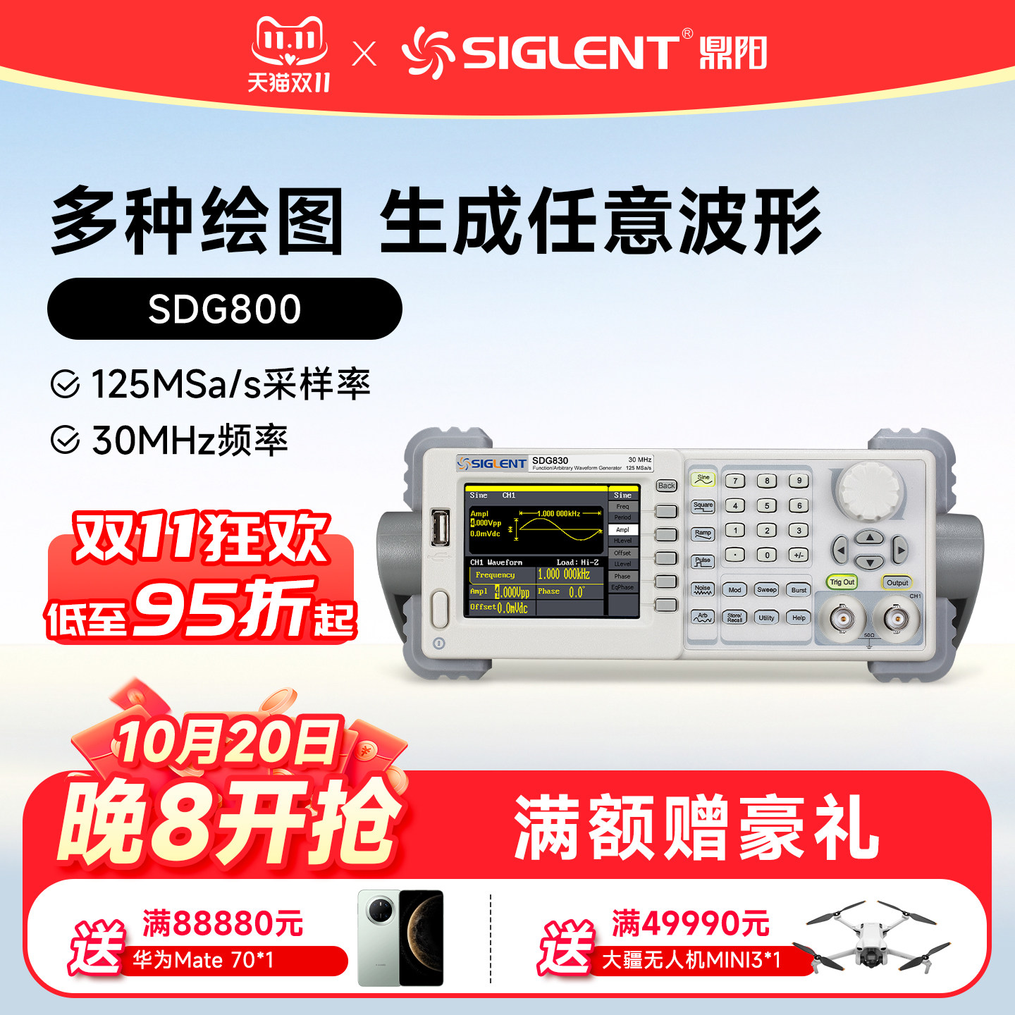 【自营】鼎阳信号源 SDG830单通道高输出任意波形发生器