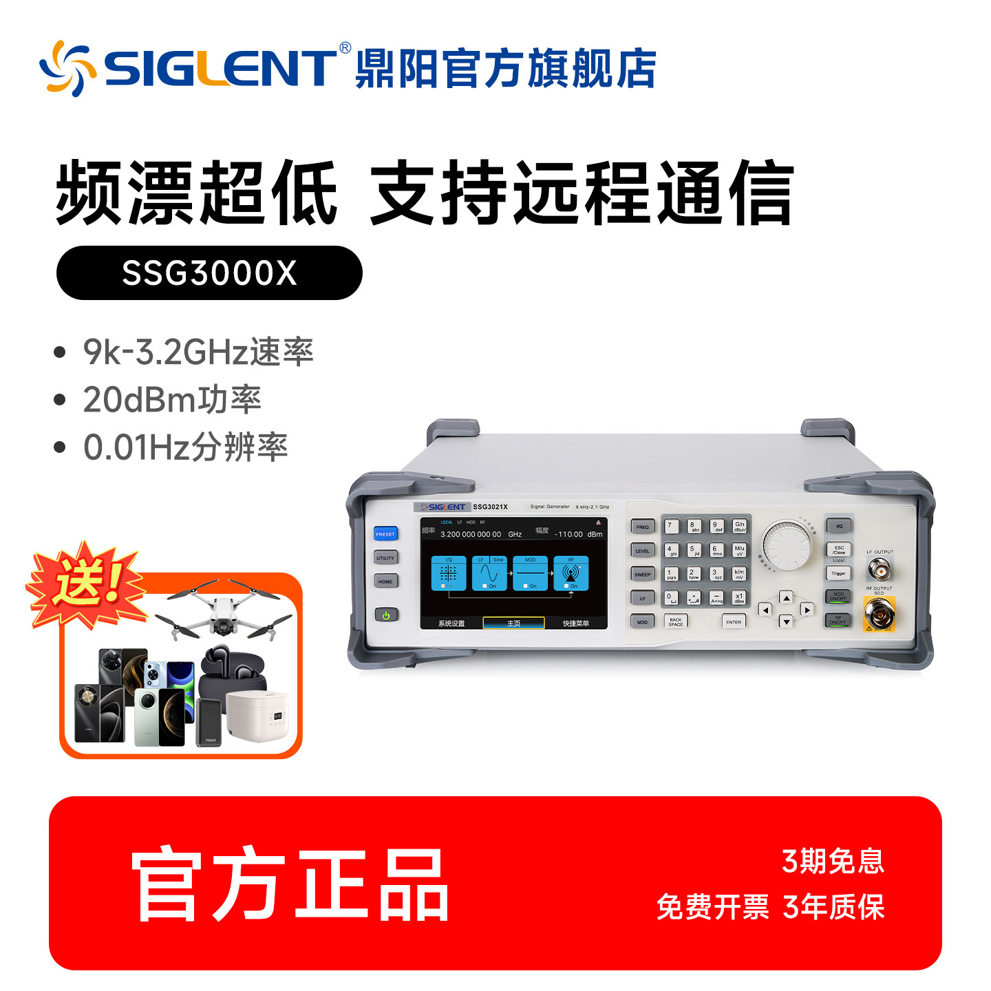 【自营】鼎阳射频信号源SSG3021/3032X-IQE 送信号发生器
