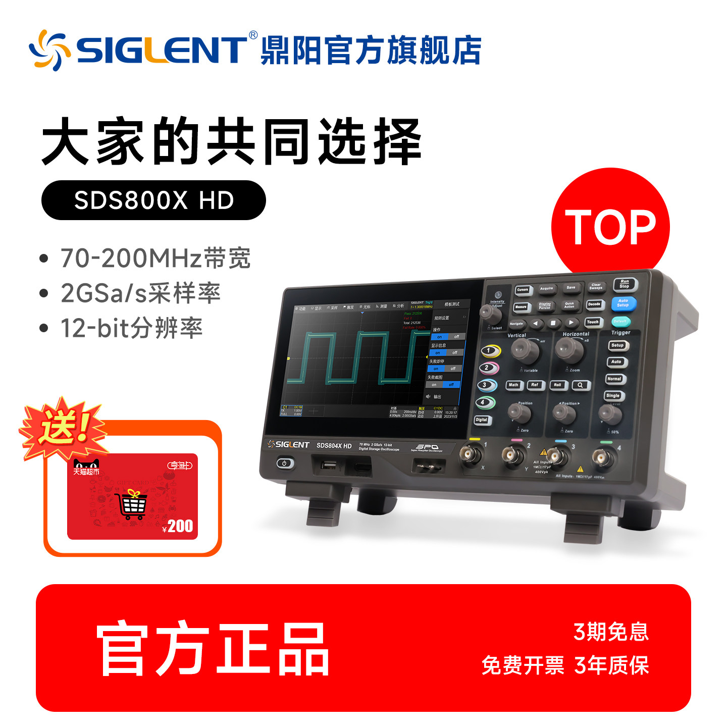 鼎阳SDS800X HD示波器 12-bit高清 多通道 Siglent品牌