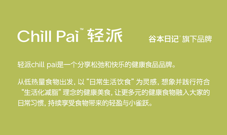 【中國直郵】 谷本日記 輕盈益生菌 大人輕盈體重管理益生元凍乾粉 2g*14顆