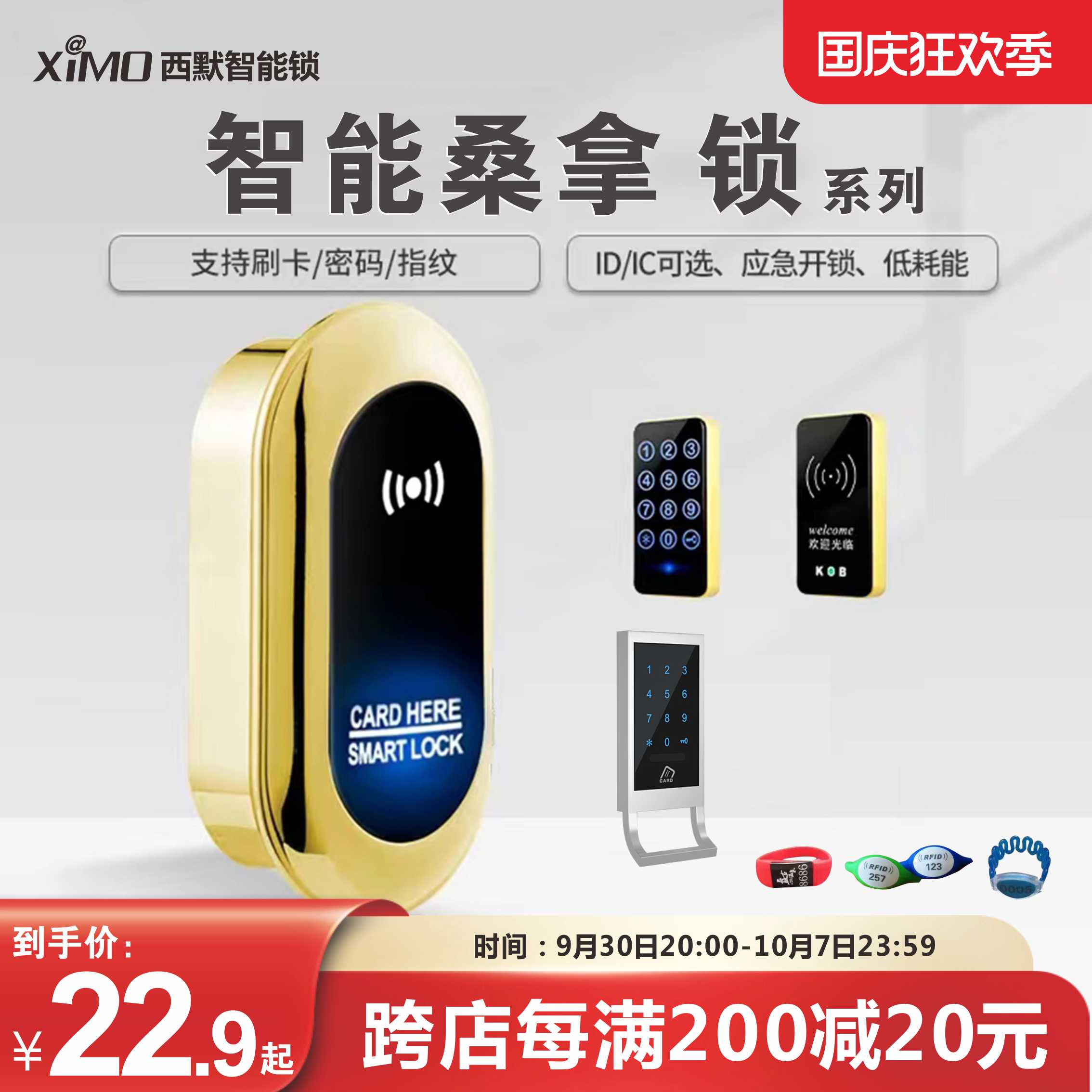 Bath lock cabinet door lock induction lock sauna lock electronic lock bathroom center locker lock locker lock Simer