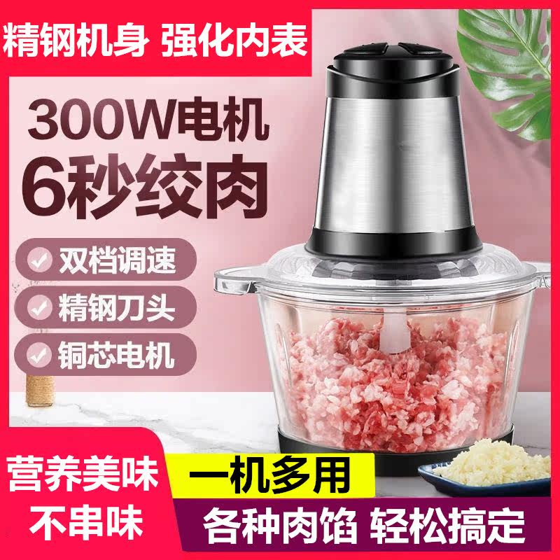 Meat grinder home high power electric automatic thickening cup stuffing machine chili garlic minced meat stirring dish