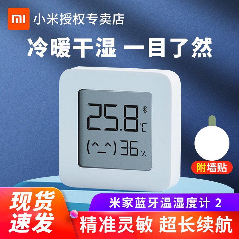 Xiaomi Mijia Bluetooth electronic temperature and humidity meter 2 household high-precision baby room indoor thermometer wall-mounted