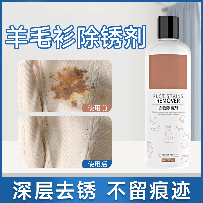 Wool Sweater Rust Remover, Clothing Rust Remover, Rust Remover, Rust Stain Remover, Rust Remover, Embroidery Remover, Bed Bed Sheets Rust Cleaning