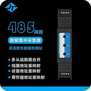 联达捷通 Modbus RTU 485二口数据集中采集器，寄存器线圈重映射，从站并发采集，大缓存工业级设计