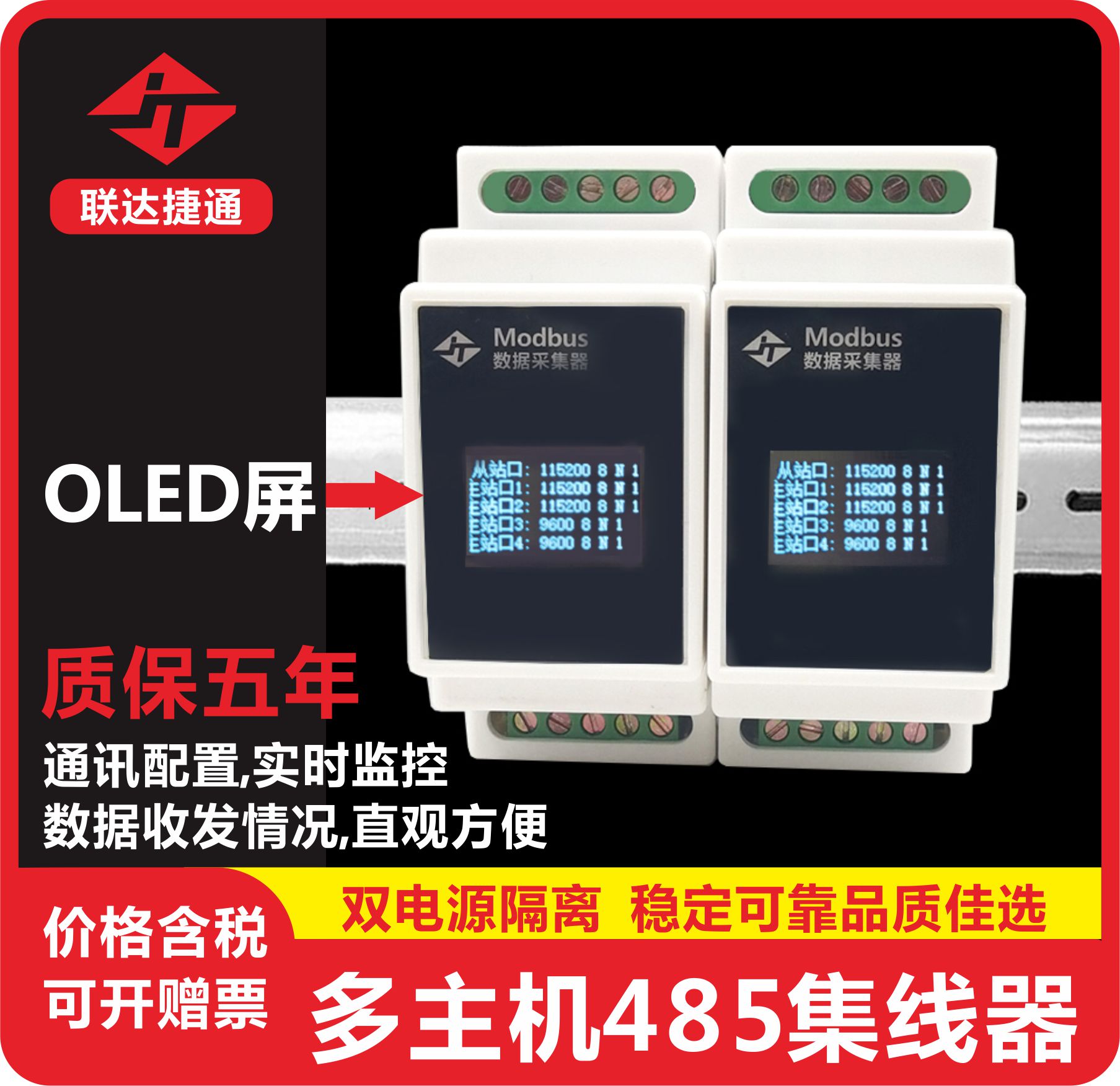 Lianda Jetong RS485 multi-host cache hub dual power isolation OLED screen display photoelectric isolation industrial hub