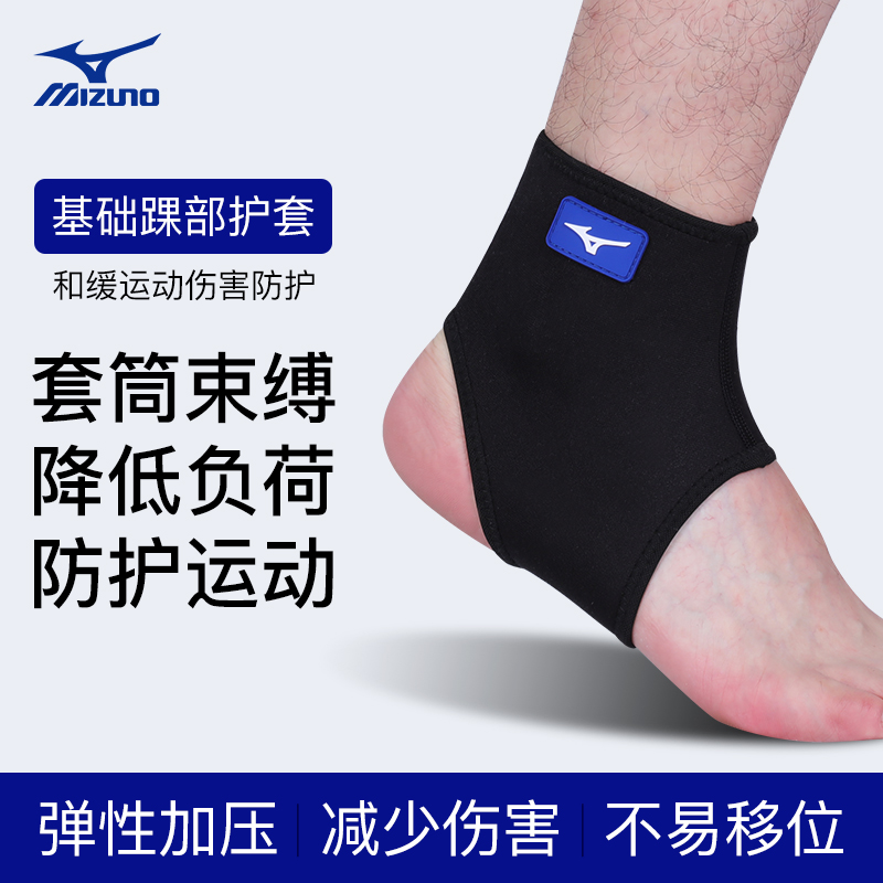 Mizuno ankle protector football running men and women sports sprain professional ankle joint anti-sprain foot protective gear