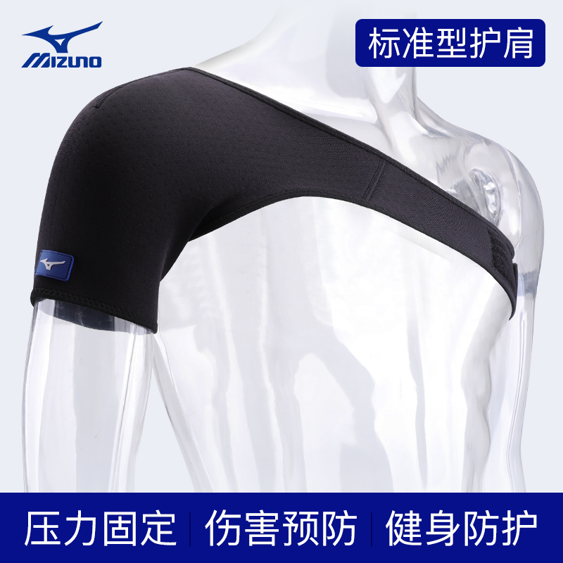 Mizuno Sports Shoulder Pad Professional Basketball Badminton Fitness Men Shoulder Protector Ladies Cold Strain Fixation Dislocation