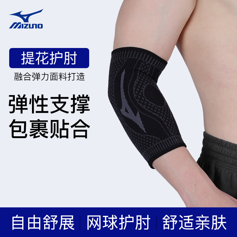 Mizuno elbow guard men's anti-collision arm guard elbow joint guard arm sports fitness thin breathable basketball equipment