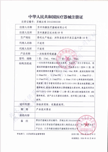 Wekang Lijie Medical Dispaless использует мокротобумарку стерилизатора I Тип 25 мл 25 мл мокроты.