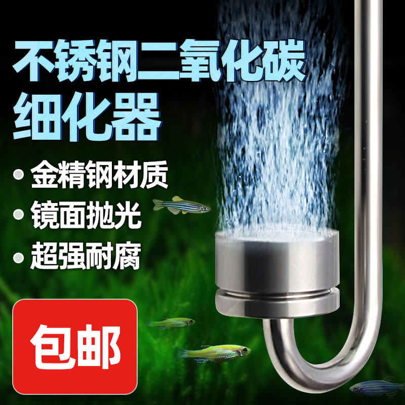 US standard 304 Aquarium carbon dioxide cylinder dedicated stainless steel CO2 refiner ultra - fine external atomizer