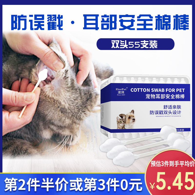 Pet cotton stick ears cotton stick kitty Puppy pooch Ears Ear Lotion Ear Mite Ear Cleaner