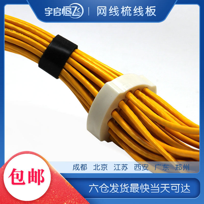 YQHF Yu Chi Hengfei Line of Science Line Divine Instrumental Machine Room Cable Comb block porous plastic Wire Board Magic Line with line-of-wire board comb-line instrumental machine room wiring beamline instrumental cable carding 