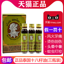 Thailand eighteen seed oil Knife wound cool oil Dizziness Wake up brain toothache Small god oil Anti-mosquito Hanuman 18 oil