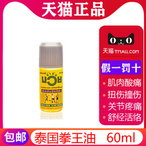 Thai original boxing champion oil muay Muay Thai muscle strain pain stun sprain active oil 60ml