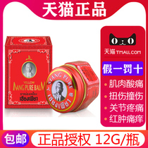 Thailand siang pure Shangshang Yellow Shangshang Ointment Mild muscle sprain dizziness Mosquito bites 12g