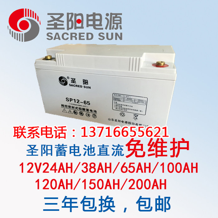 Shengyang lead-acid battery SP12-12v65ah 100ah 120ah 38AH 24AH 150AH 200AH