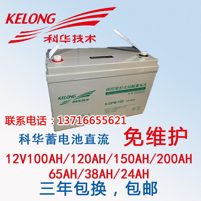 KELONG Kehua Technology UPS Lead-acid Battery 6GFM12V100AH 65AH 38AH 24AH 200AH