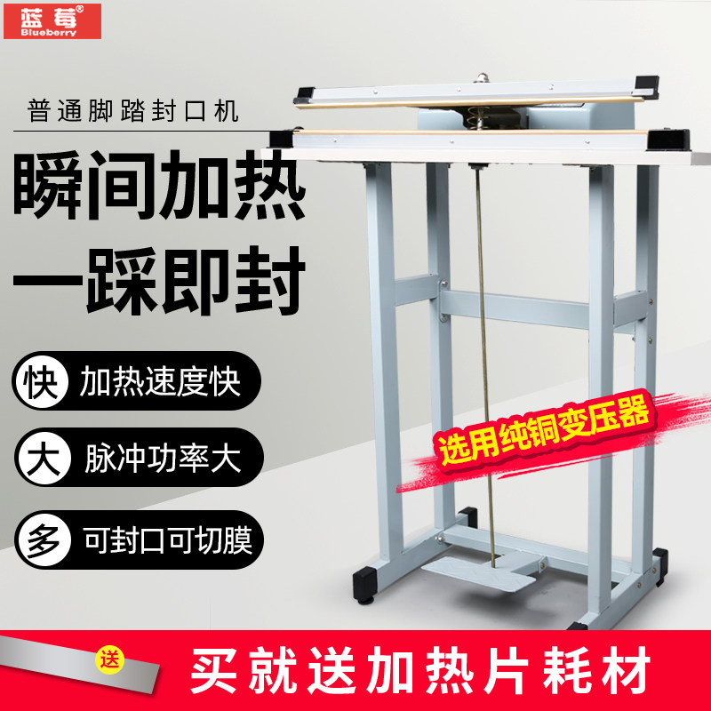 Multi-size ordinary foot sealing machine commercial high-power vertical foot-stepping film shrink film sealing machine foot-stepping sealing machine plastic bag aluminum foil bag sealing machine foot-mounted packaging machine