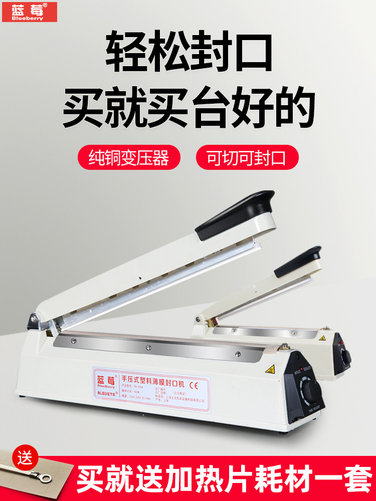 Blueberry hand pressure sealing machine Commercial non-woven mask Moon cake sealing machine Small household heat sealing machine Aluminum foil food bag snack manual sealing packaging machine Heat shrinkable film sealing machine