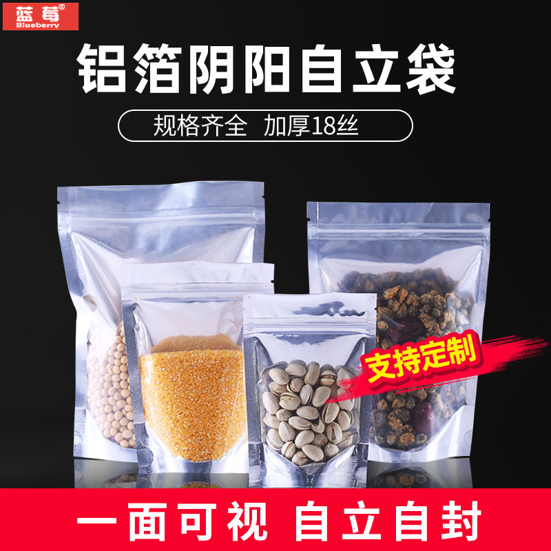 Blueberry brand multi-size Yin and Yang aluminum foil bag vacuum foil bag Yin Yang and Yang self-plated aluminum foil bag dry fruit bag