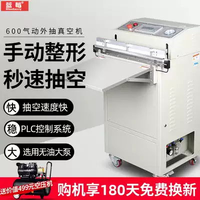 Blueberry brand 600 pneumatic external pumping vacuum machine Commercial large packaging machine Tea rice rice brick vacuum machine Automatic cooked food food bag sealing machine Inflatable compression baler emptying machine