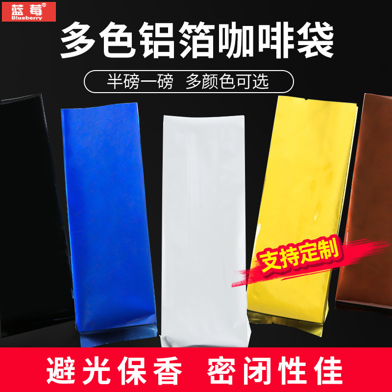50 general-purpose tea packaging bags half a pound coffee aluminum foil vacuum bag in the sealed bag pure aluminum bag organ bag coffee color