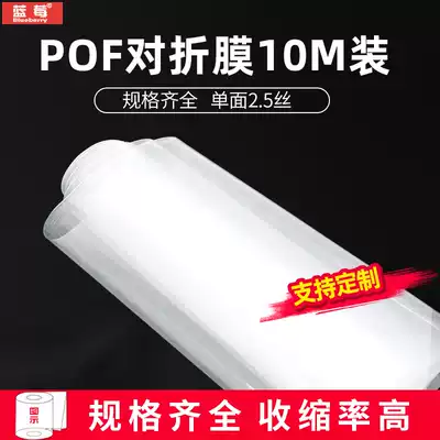 Blueberry multi-size 20cm wide POF folding film Heat Shrinkable film Bird's nest Hot Stamping film folded plastic sealing film 10 meters