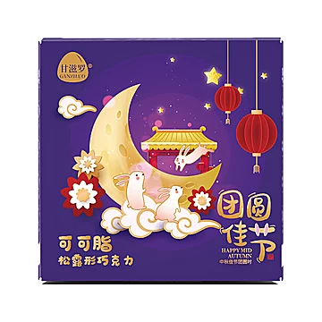 【甘滋罗】中秋节巧克力礼盒310g