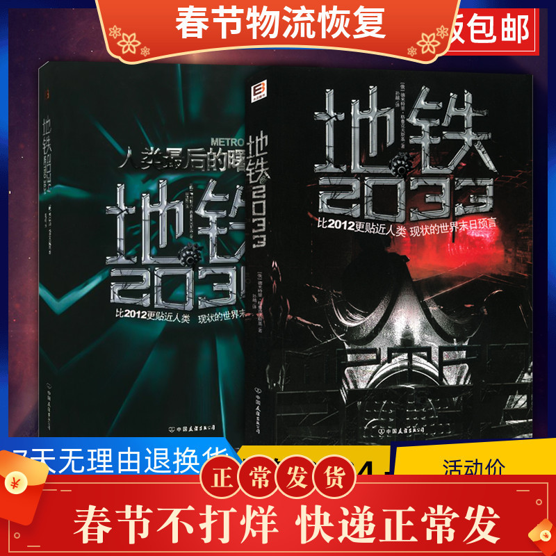 Genuine Subway 2033 Subway 2034 Glukowski Doomsday Warning Science Fiction Fantasy Books 2