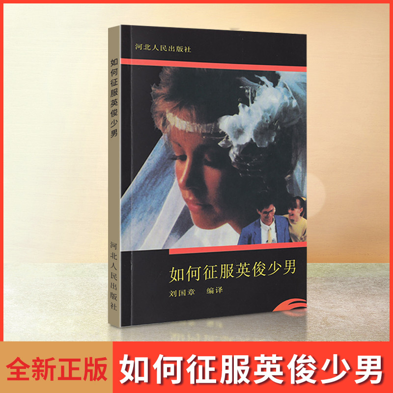 New edition How to conquer handsome teen boy send girlfriend classmate's roommate Roommate Single Dog Love Gift Book Kim Morning